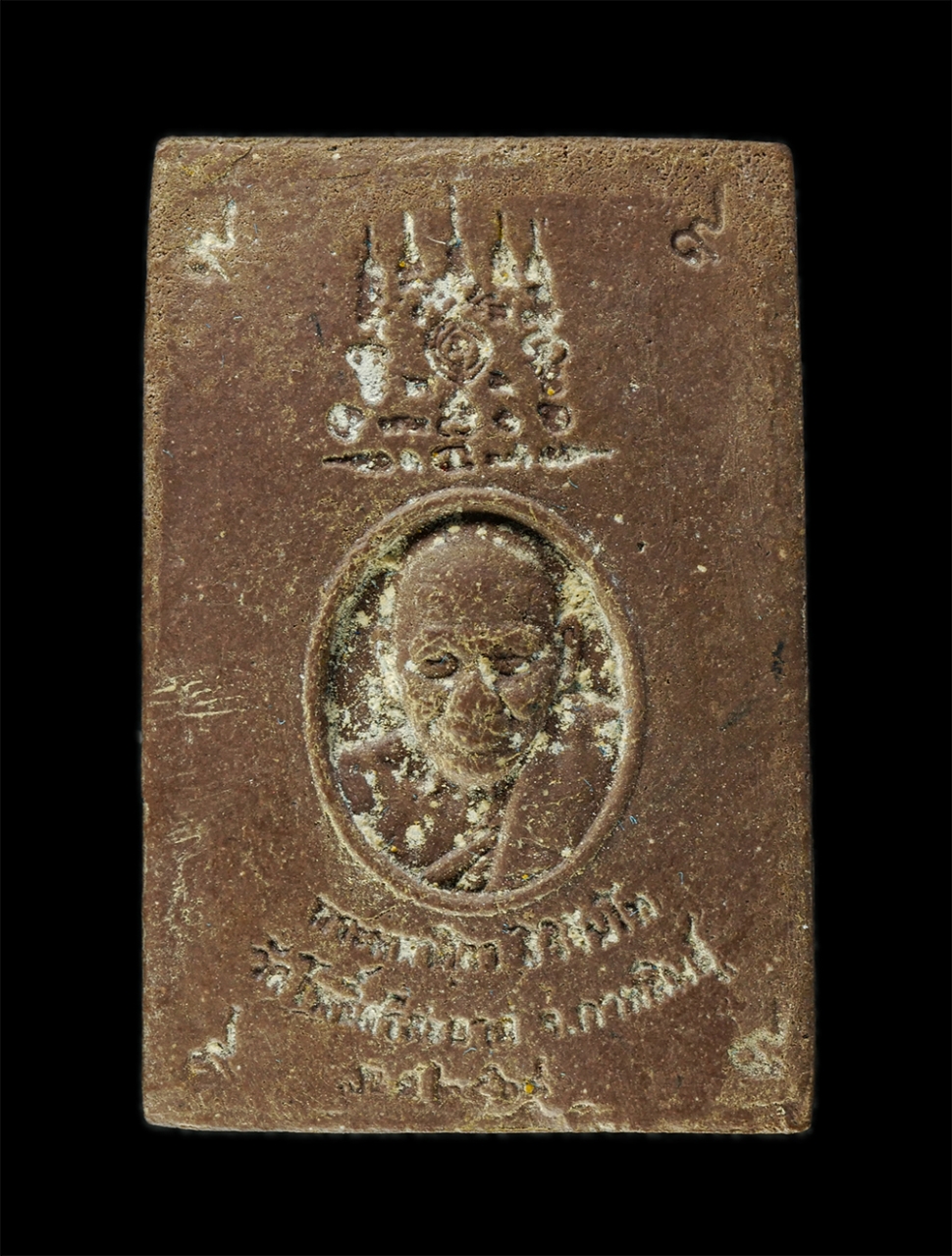 9Dec24 (42)bp.jpg - พระสมเด็จ รุ่นเสาร์ ๕ รุ่น ๑ หลวงปู่มหาศิลา สิริจันโท(พระราชวัชรธรรมโสภณ) วัดโพธิ์ศรีสะอาดแกเปะ ต.เชียงเครือ อ.เมือง จ.กาฬสินธุ์ ปี2563 เนื้อผงเก่า ผง [..] | https://kamulet.in.th